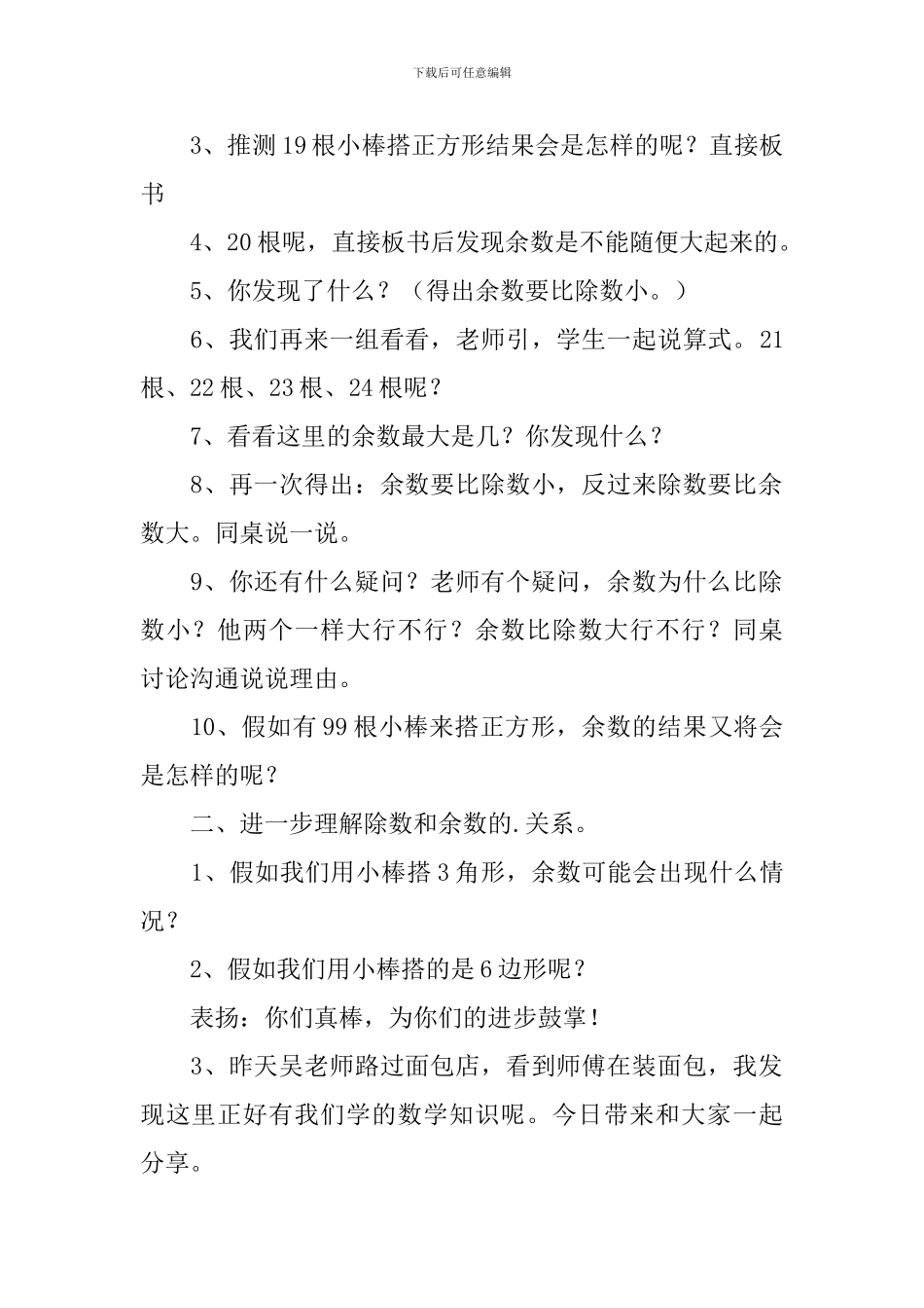 二年级数学《余数和除数的关系》教学设计_第3页