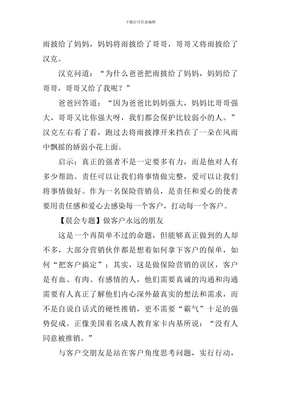 保险公司晨会主持流程及串词_第2页