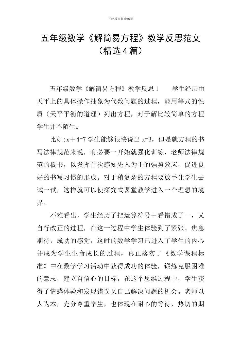 五年级数学《解简易方程》教学反思范文_第1页