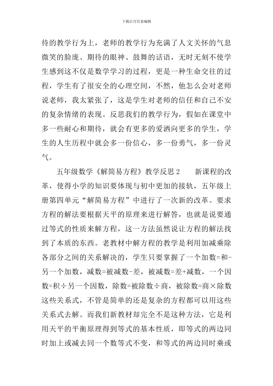 五年级数学《解简易方程》教学反思范文_第2页