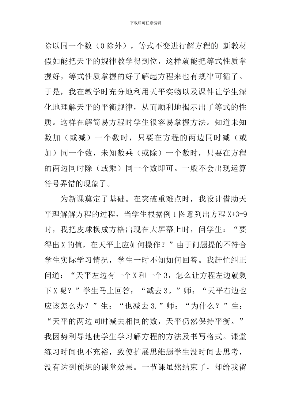 五年级数学《解简易方程》教学反思范文_第3页