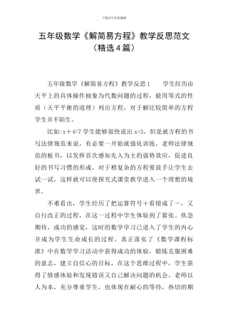 五年级数学《解简易方程》教学反思范文
