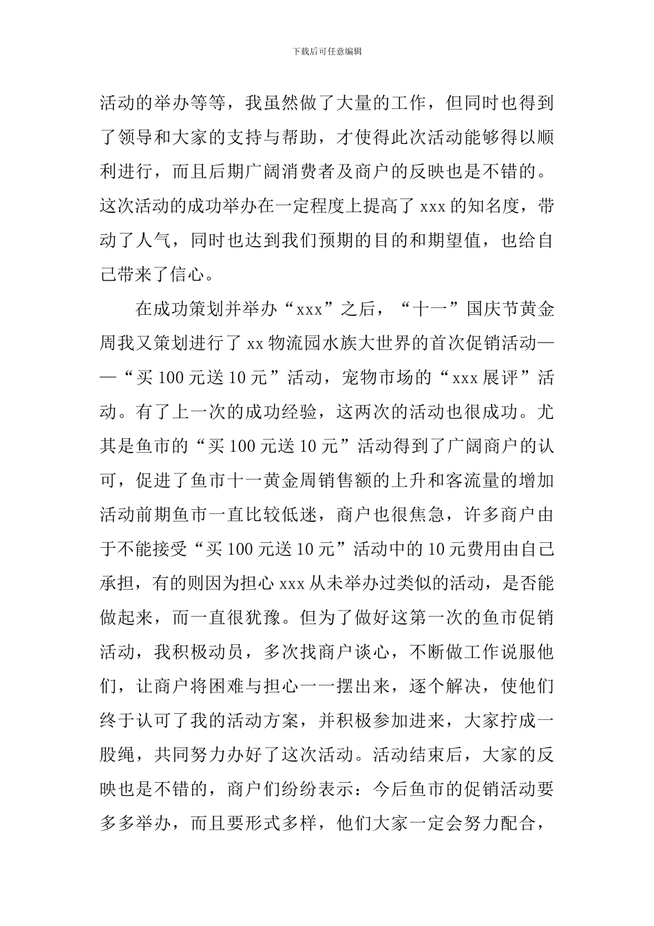 经营管理自查报告【三篇】_第2页