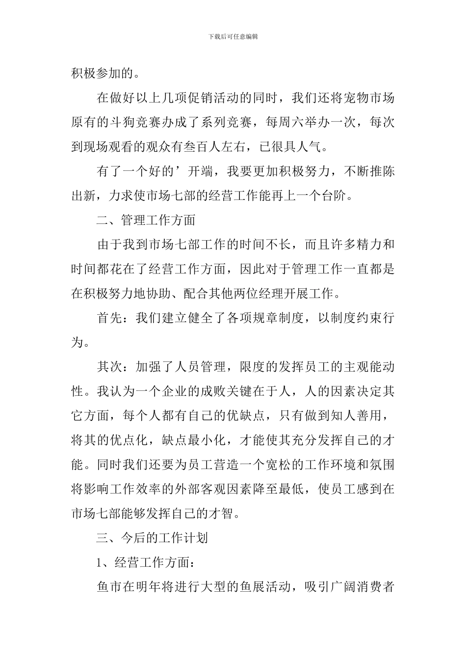 经营管理自查报告【三篇】_第3页