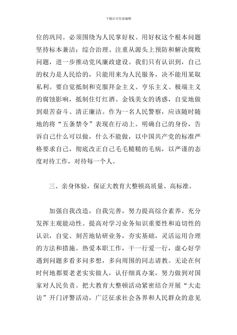 公安教育整顿心得体会撰写_第2页