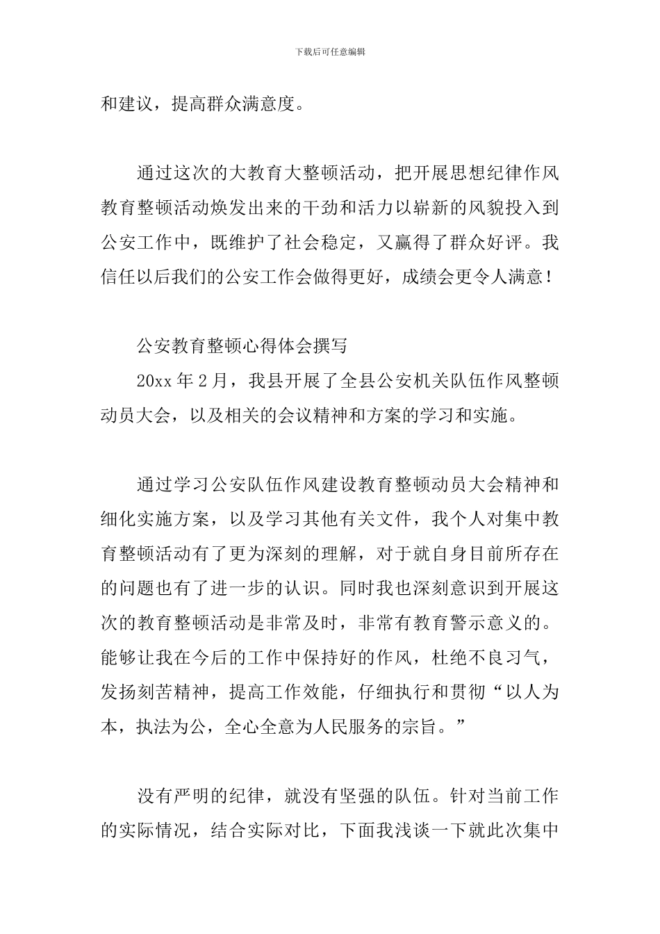 公安教育整顿心得体会撰写_第3页