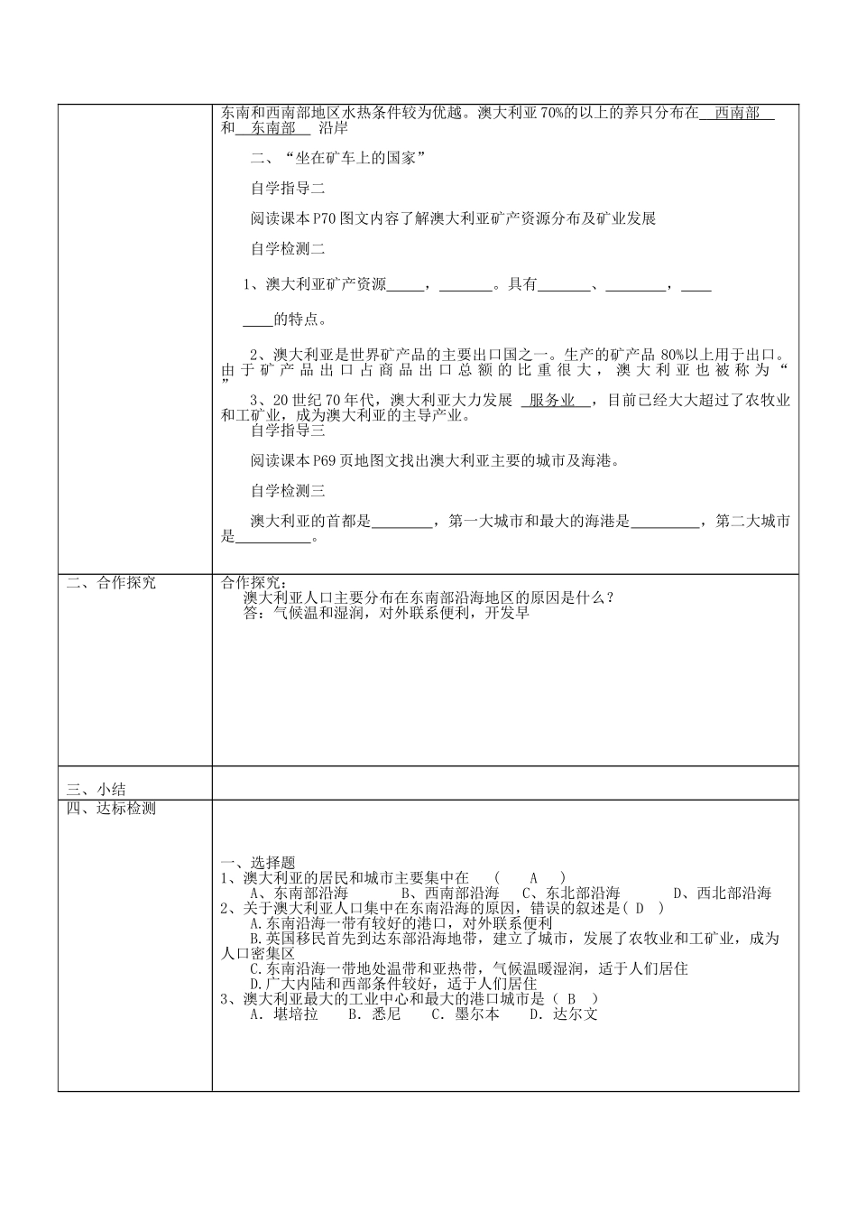 七年级地理下册 第八章 第四节 澳大利亚（第二课时）导学案 新人教版_第3页