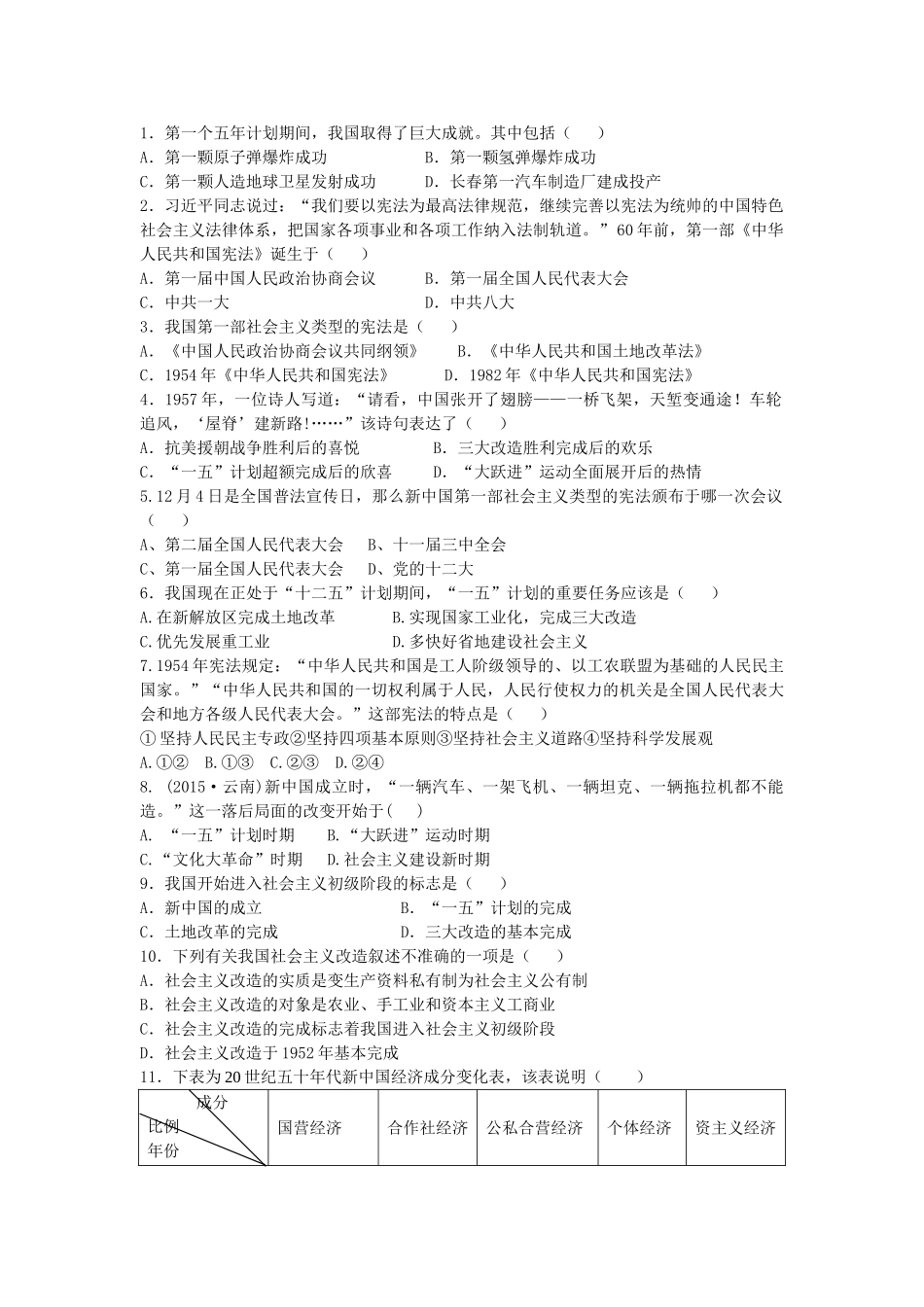 八年级历史下册 第3课 新民主主义向社会主义过度导学案 中华书局版-中华书局版初中八年级下册历史学案_第2页