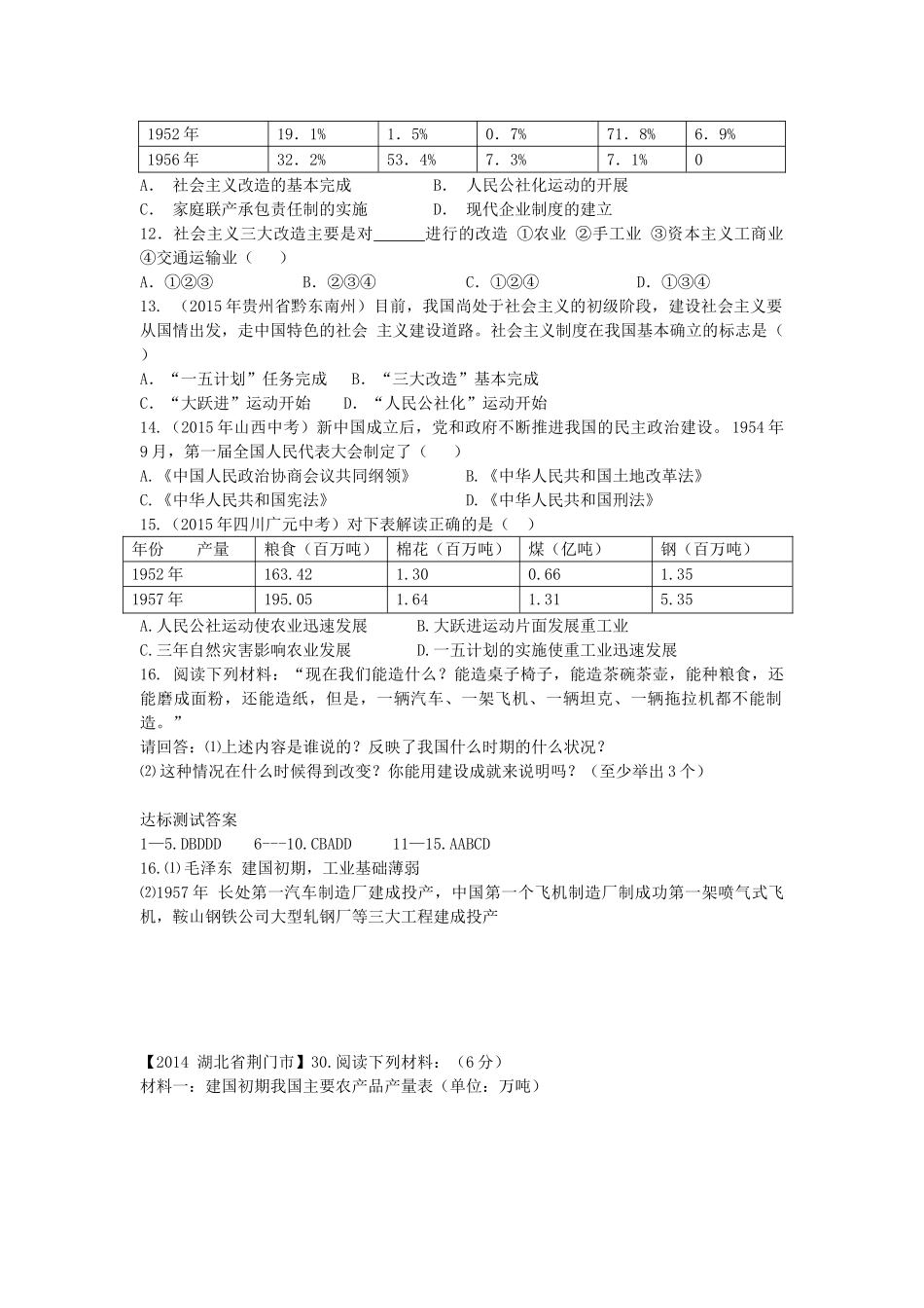 八年级历史下册 第3课 新民主主义向社会主义过度导学案 中华书局版-中华书局版初中八年级下册历史学案_第3页