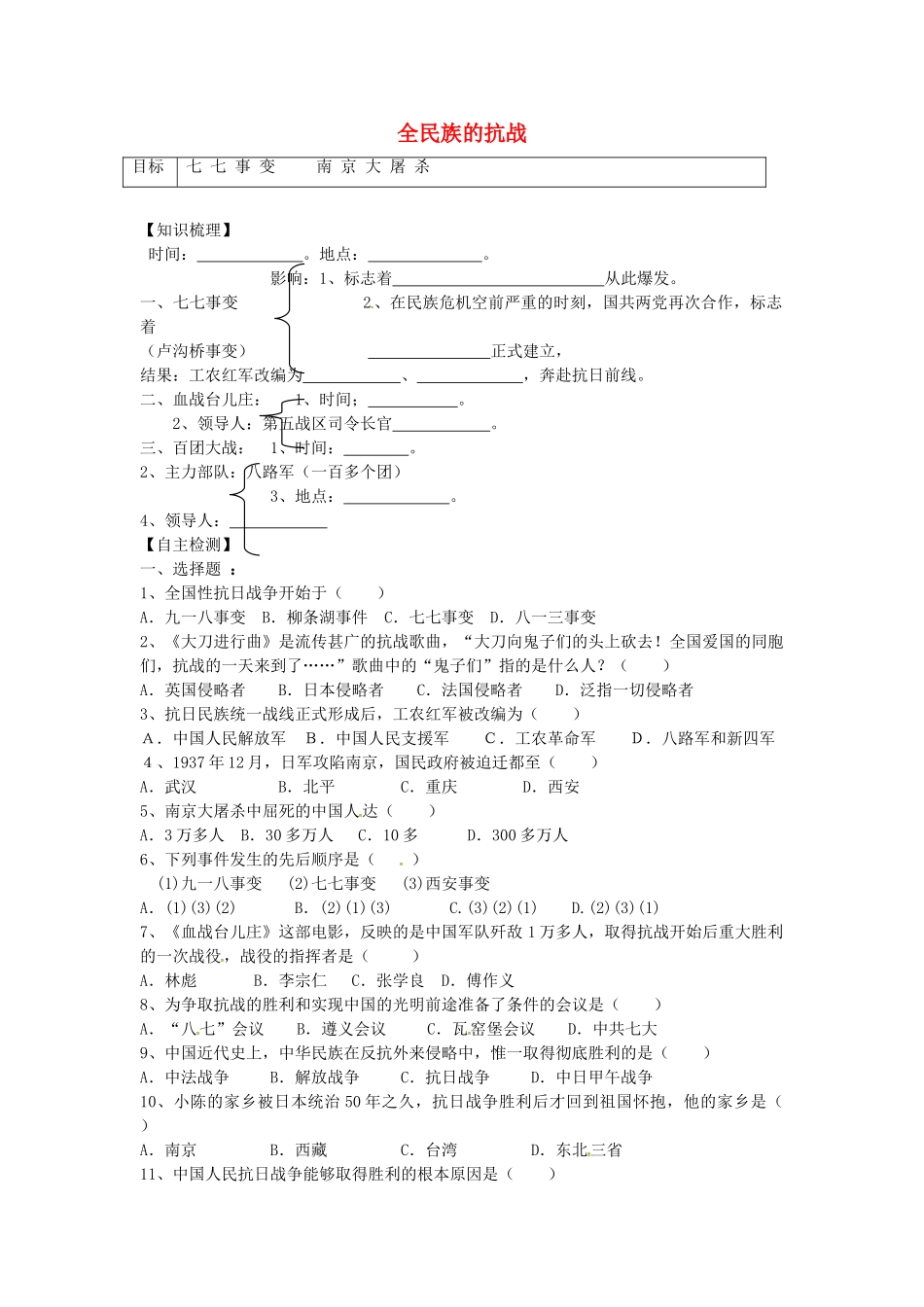八年级历史上册 第16课 全民族的抗战学案2 岳麓版-岳麓版初中八年级上册历史学案_第1页