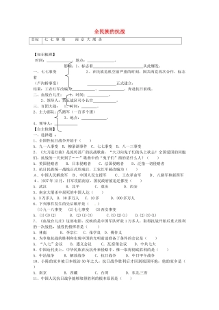 八年级历史上册 第16课 全民族的抗战学案2 岳麓版-岳麓版初中八年级上册历史学案
