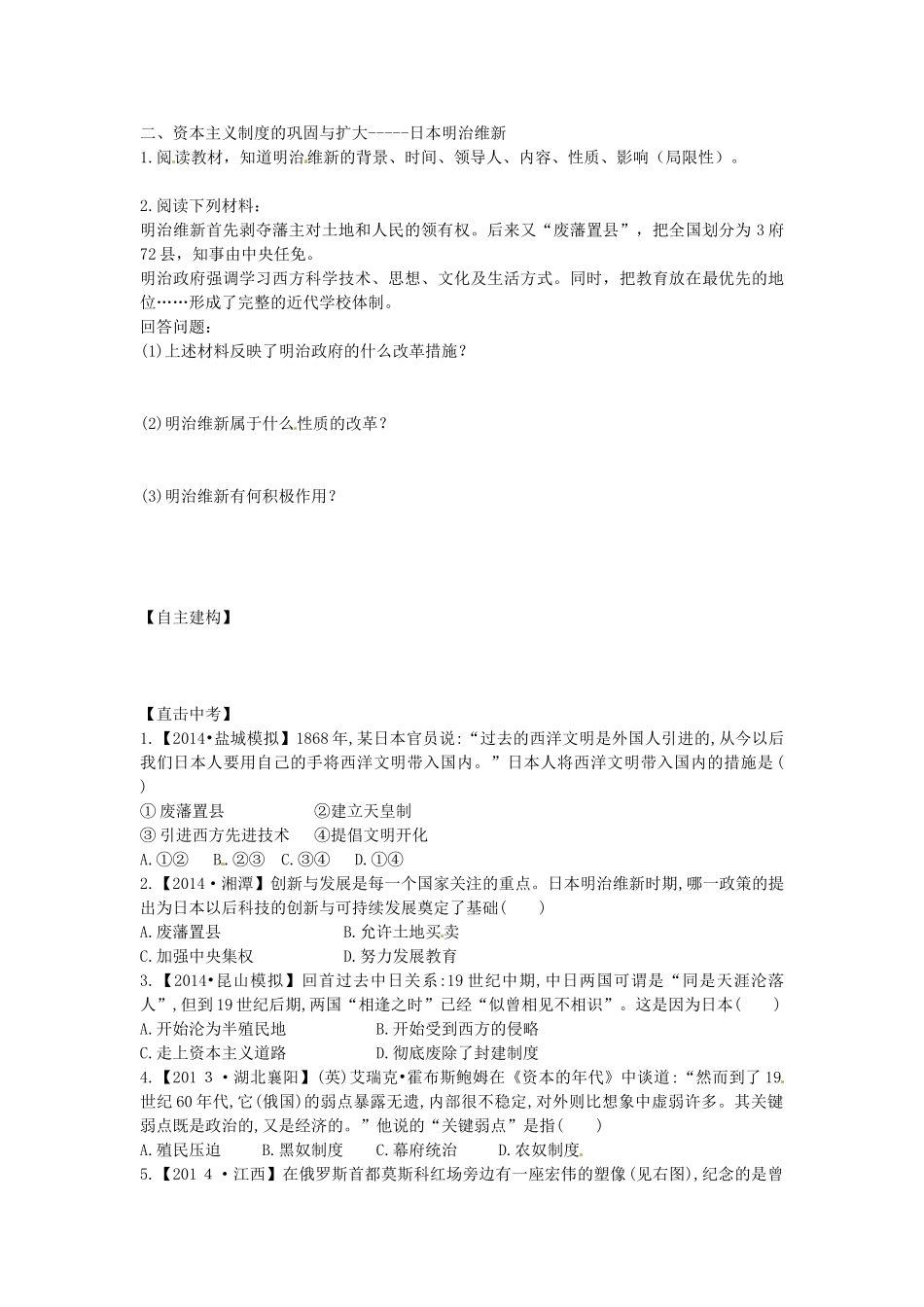 九年级历史上册 第19课《俄国、日本的历史转折》导学案 新人教版-新人教版初中九年级上册历史学案_第2页