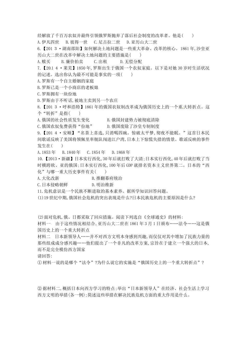 九年级历史上册 第19课《俄国、日本的历史转折》导学案 新人教版-新人教版初中九年级上册历史学案_第3页