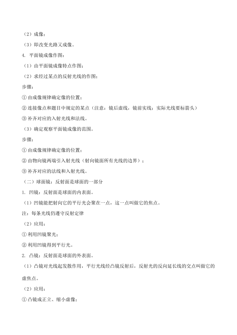 【名师解读】八年级物理第五章第三节《探究平面镜成像的特点》精品导学学案(北师大版)A_第2页