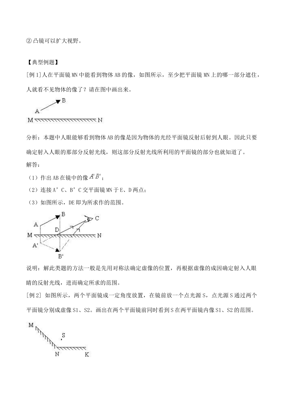 【名师解读】八年级物理第五章第三节《探究平面镜成像的特点》精品导学学案(北师大版)A_第3页