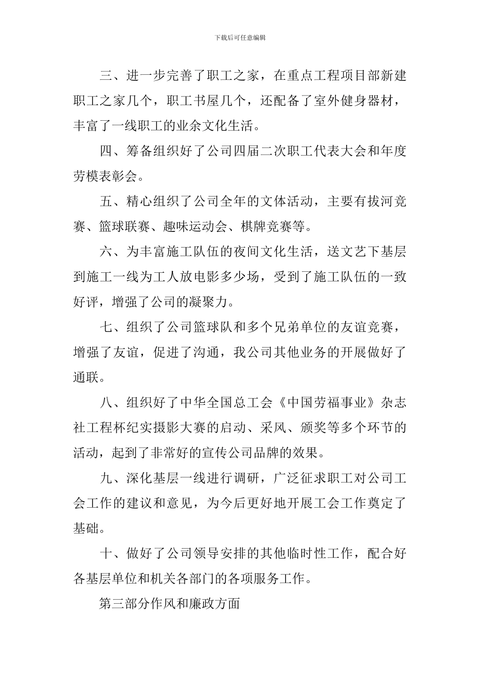 企业工会主席述职报告_第2页