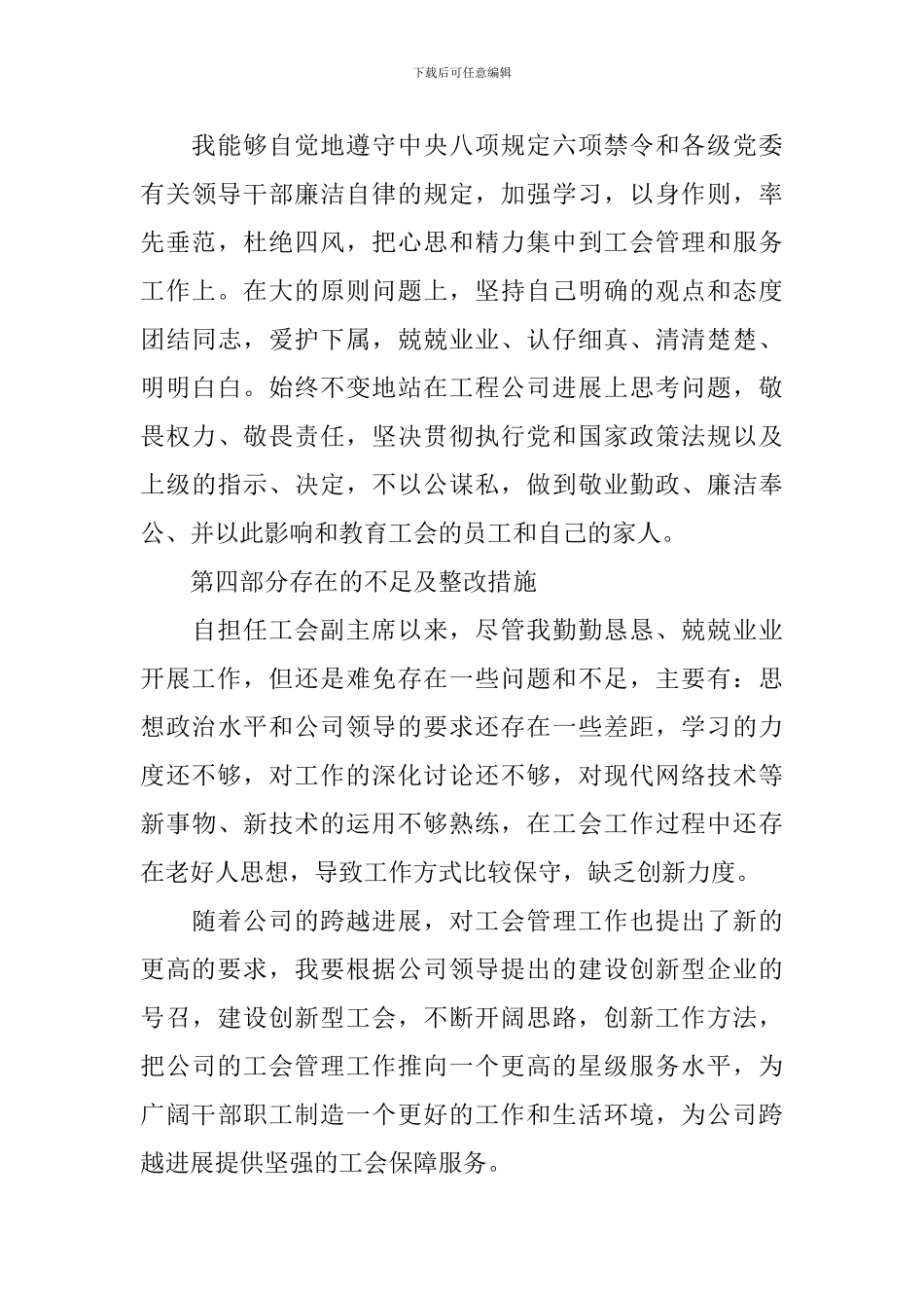 企业工会主席述职报告_第3页