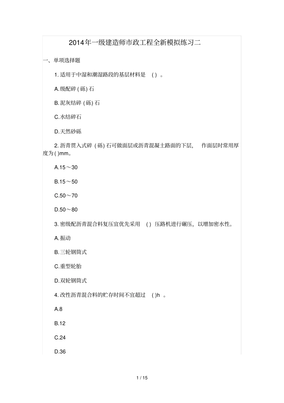 一建造师政工程全新模拟练习二_第1页