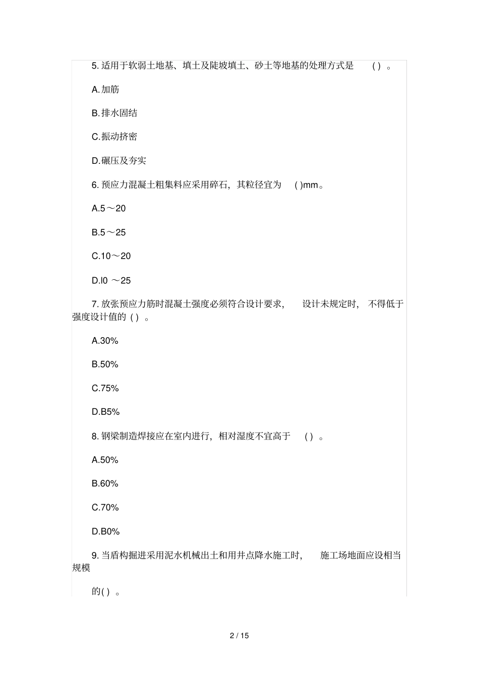 一建造师政工程全新模拟练习二_第2页