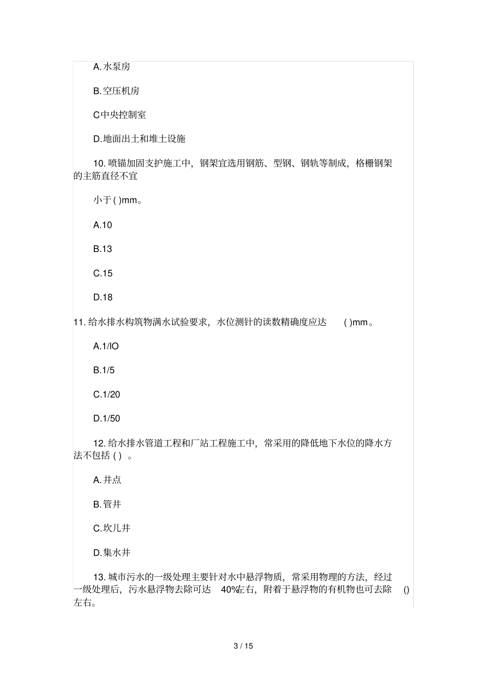 一建造师政工程全新模拟练习二_第3页