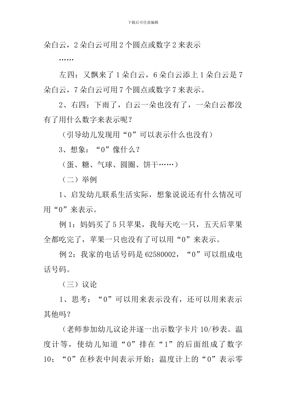 大班数学教案《白云和雨》含反思_第2页