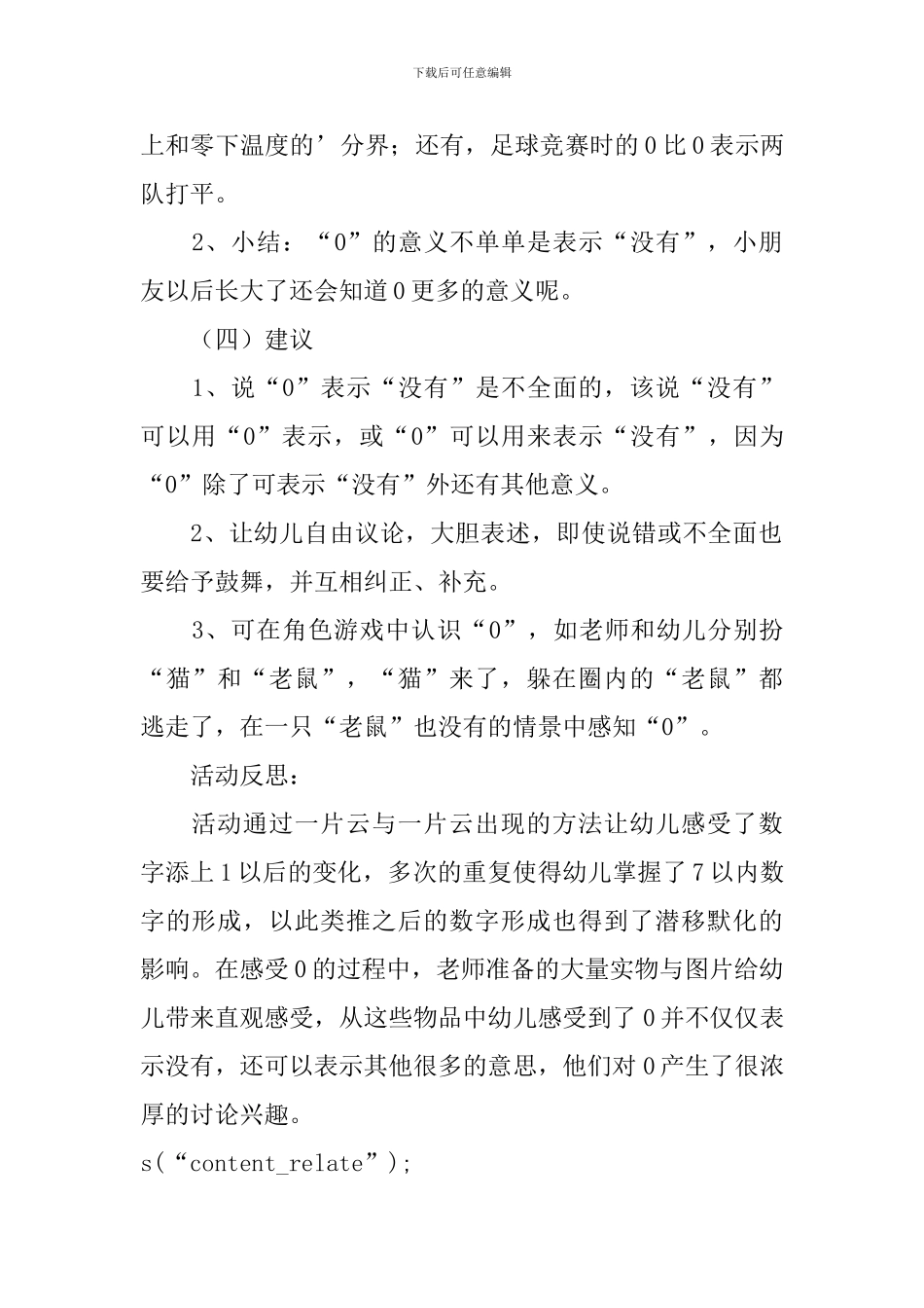 大班数学教案《白云和雨》含反思_第3页