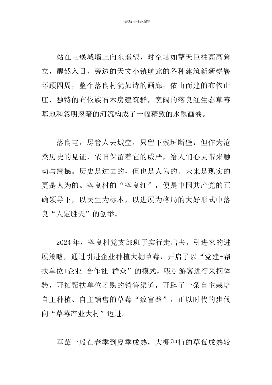 庆祝中国共产党建党100周年征文范文_第3页