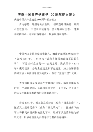 庆祝中国共产党建党100周年征文范文