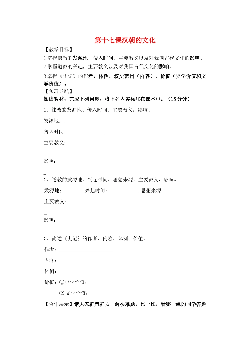 七年级历史上册 十七课汉朝的文化学案 冀教版_第1页