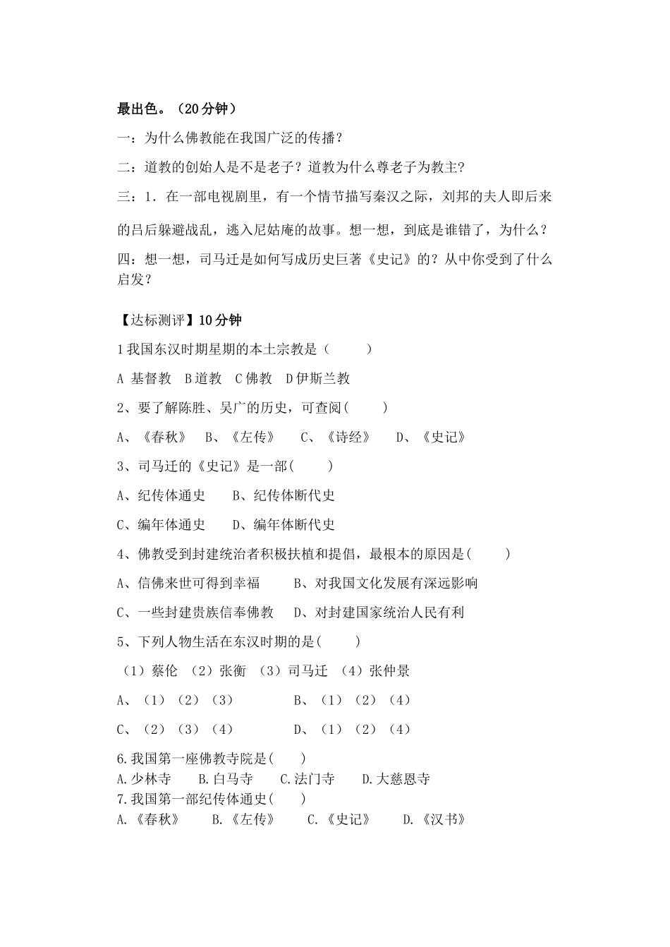 七年级历史上册 十七课汉朝的文化学案 冀教版_第2页