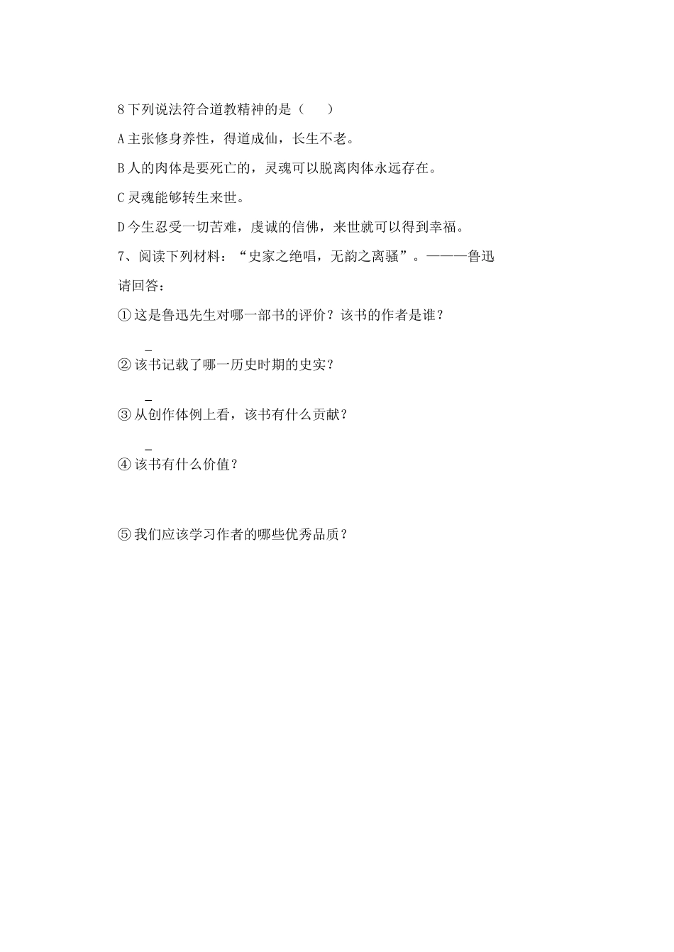 七年级历史上册 十七课汉朝的文化学案 冀教版_第3页