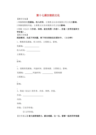 七年级历史上册 十七课汉朝的文化学案 冀教版