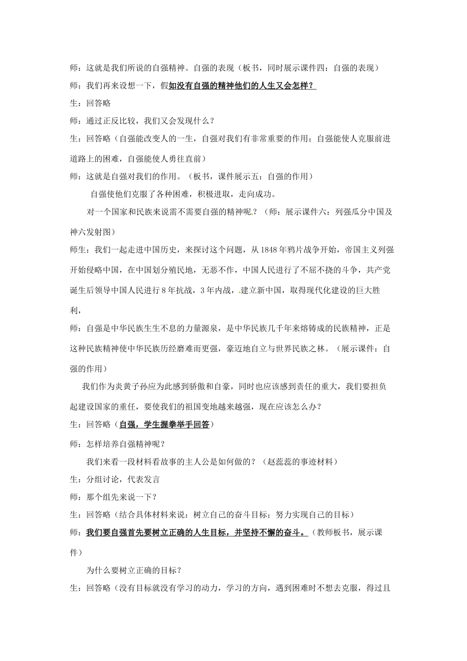 七年级政治上册 第八课《走自立自强之路—描绘自强人生》教学设计 鲁教版教材_第2页