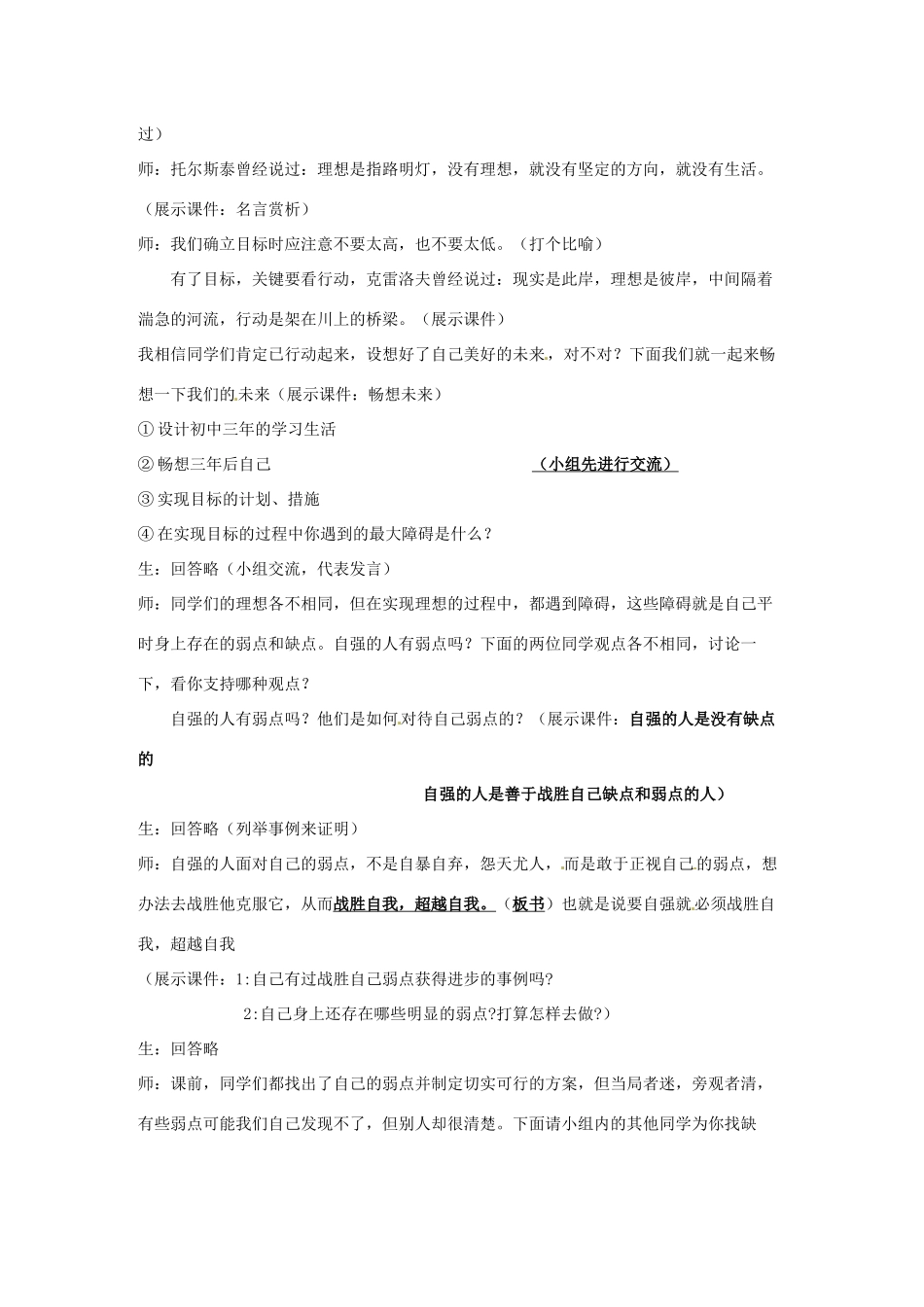 七年级政治上册 第八课《走自立自强之路—描绘自强人生》教学设计 鲁教版教材_第3页