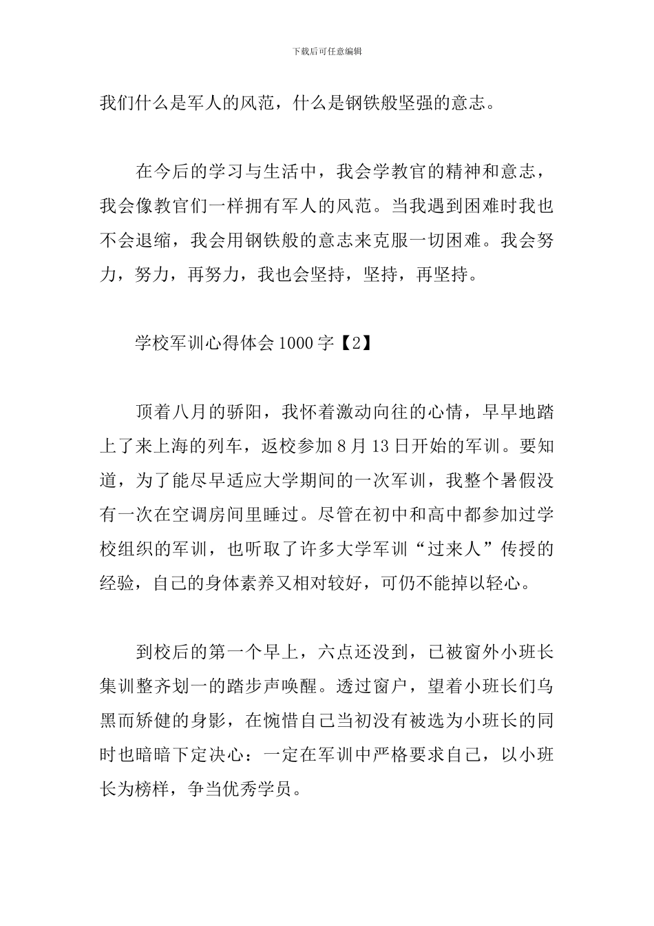 学校军训心得体会1000字_第2页