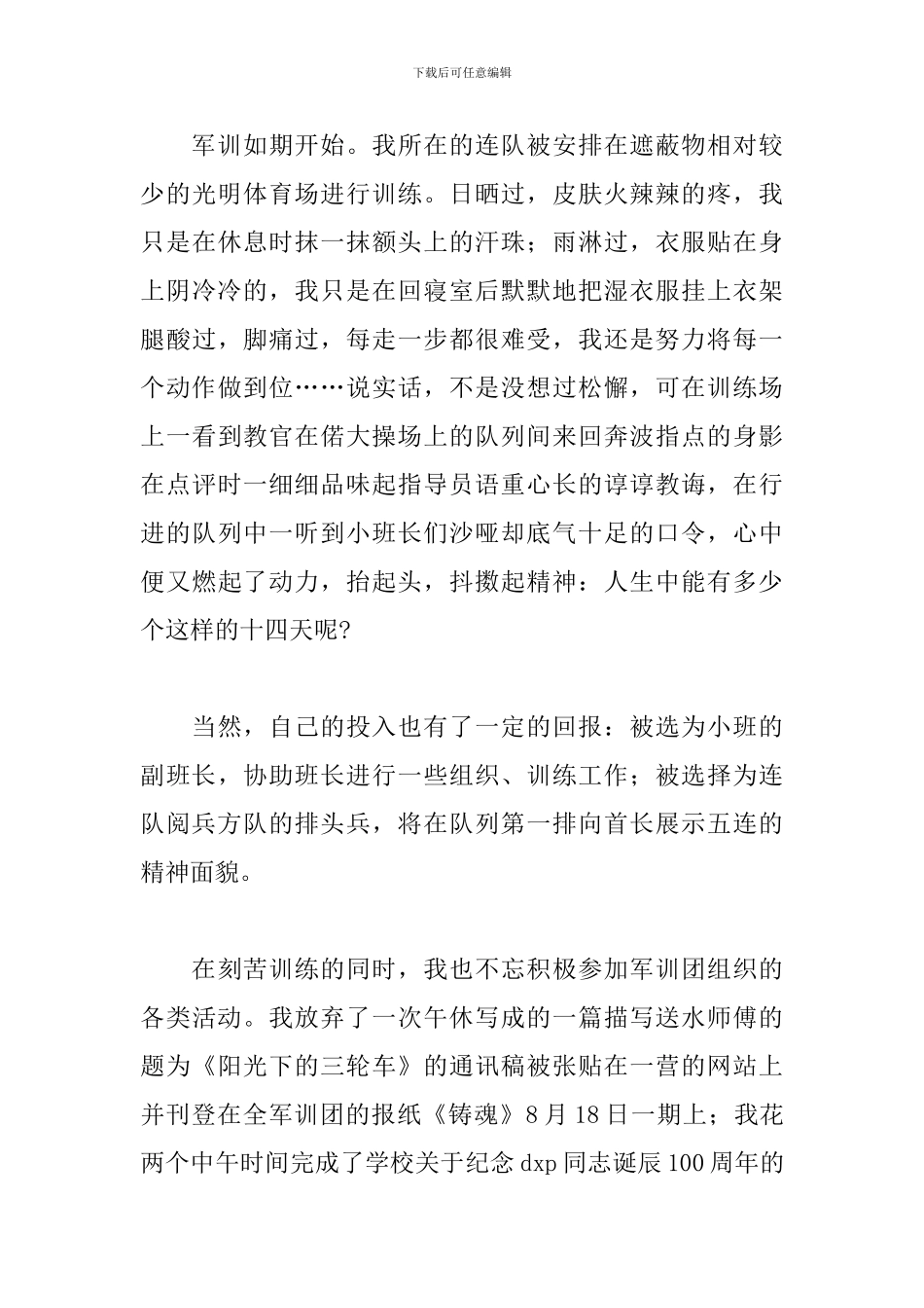 学校军训心得体会1000字_第3页