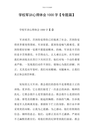 学校军训心得体会1000字