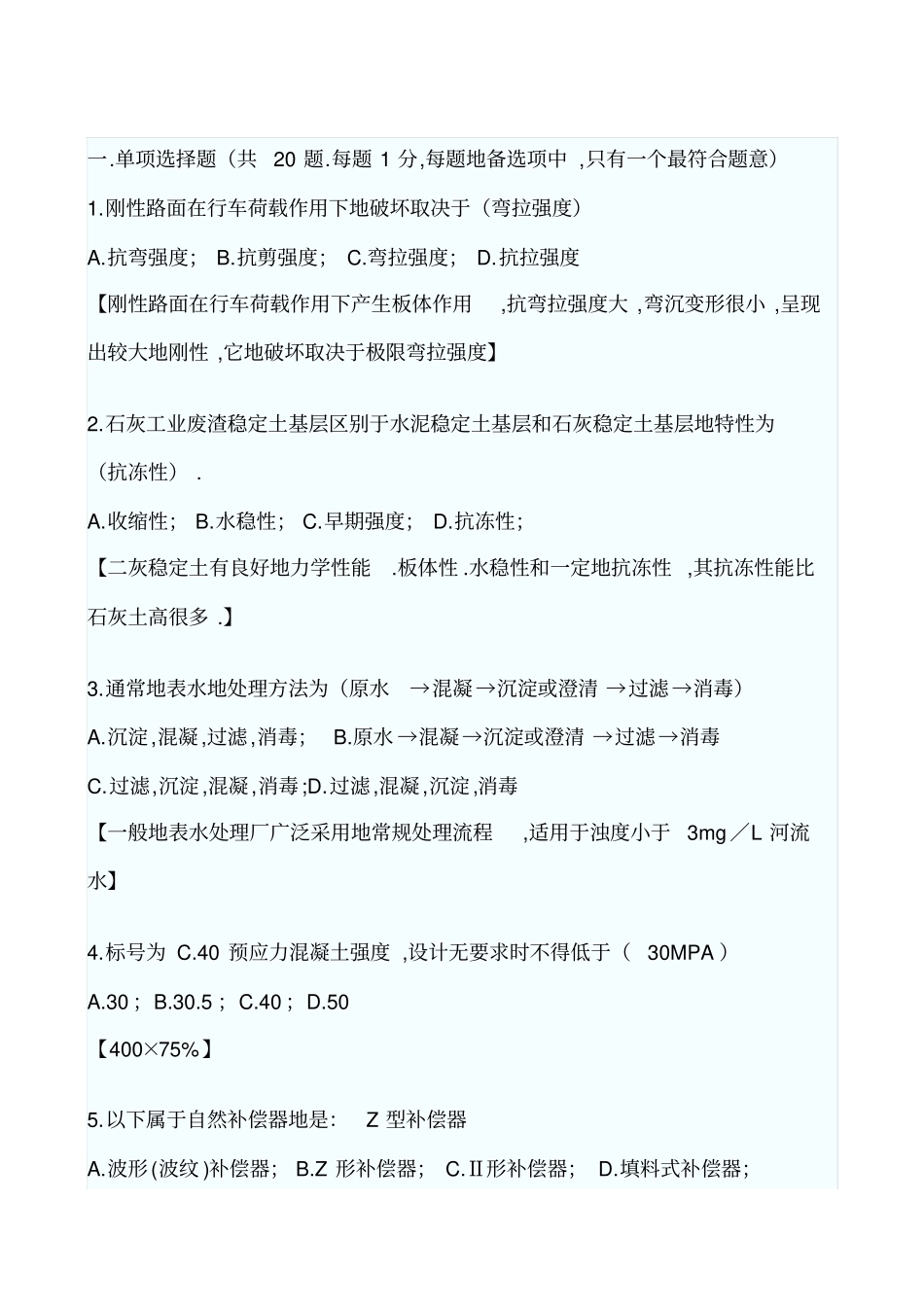 一建造师政真题_第1页
