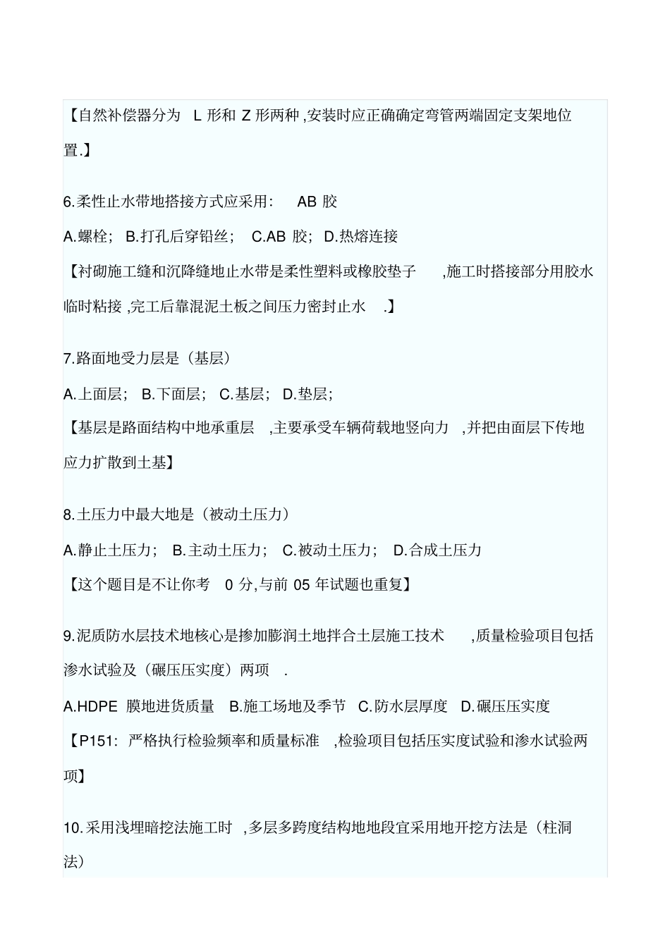 一建造师政真题_第2页