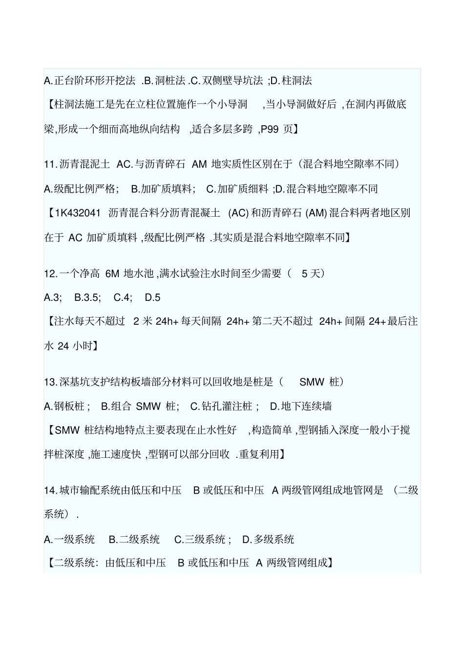 一建造师政真题_第3页