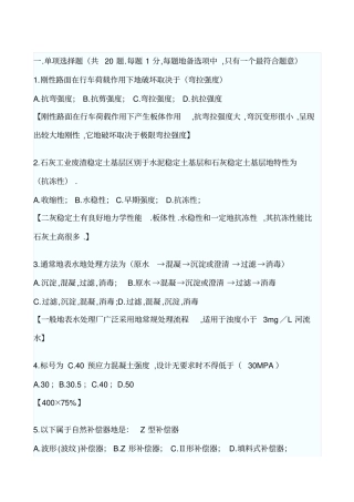 一建造师政真题