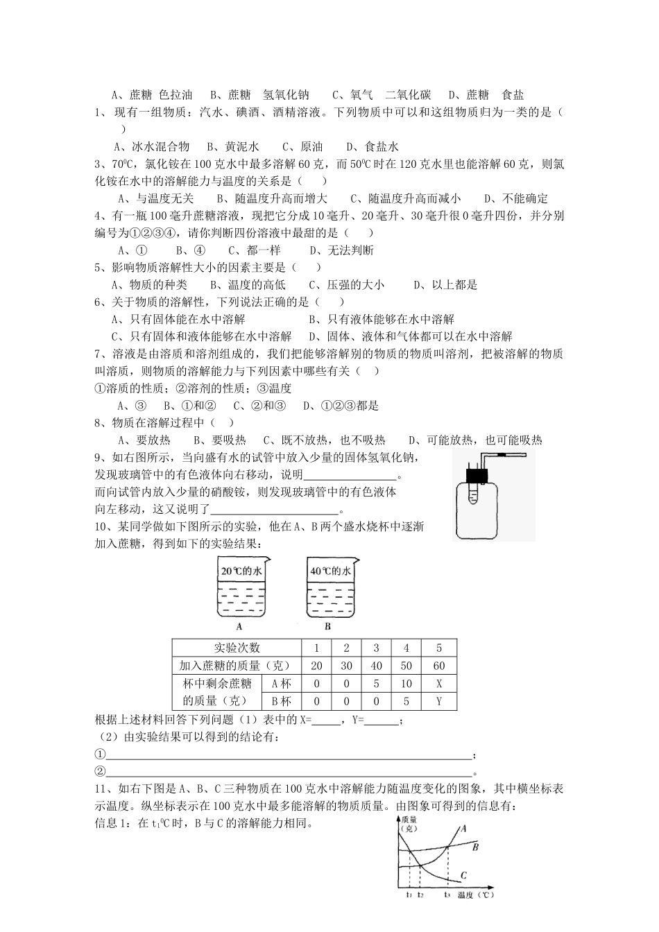七年级科学上册《物质的溶解性》学案5 浙教版_第2页