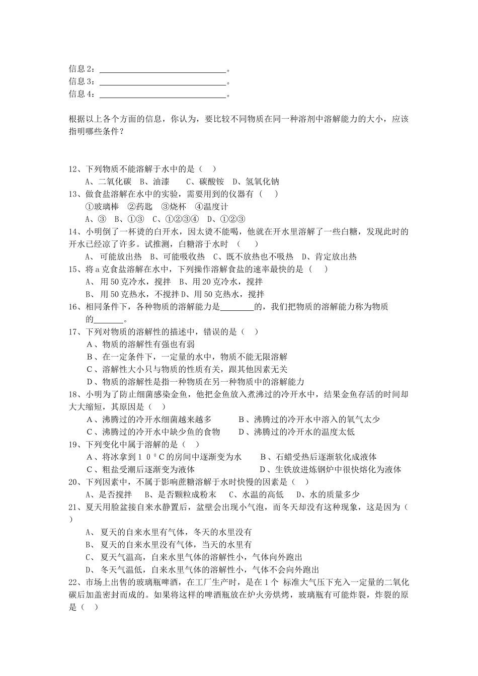 七年级科学上册《物质的溶解性》学案5 浙教版_第3页