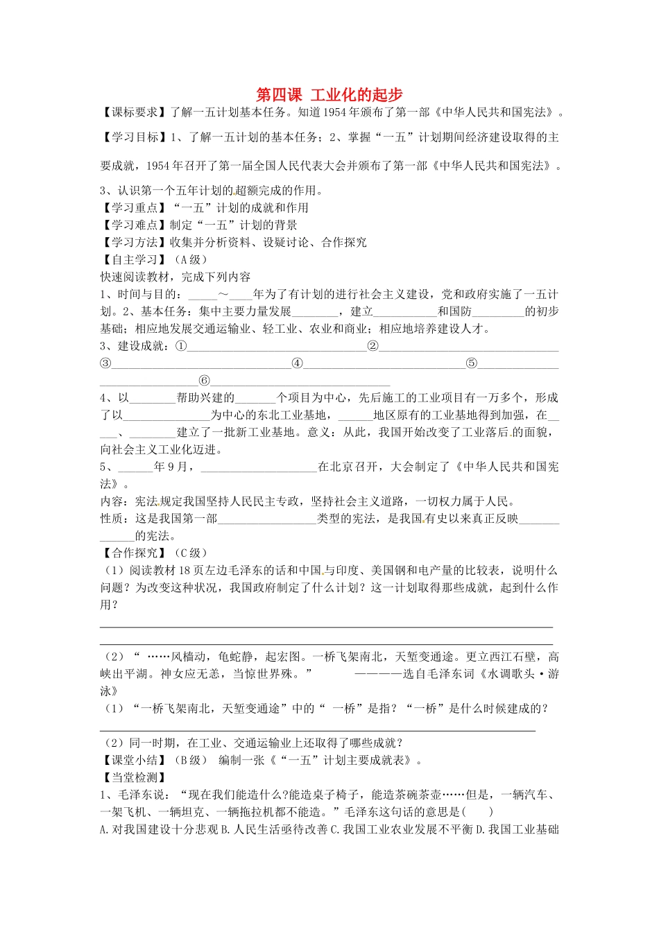 八年级历史下册 第4课 工业化的起步学案（无答案） 新人教版-新人教版初中八年级下册历史学案_第1页