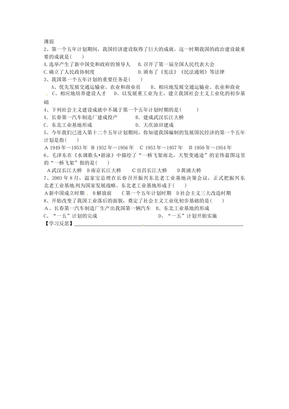八年级历史下册 第4课 工业化的起步学案（无答案） 新人教版-新人教版初中八年级下册历史学案_第2页