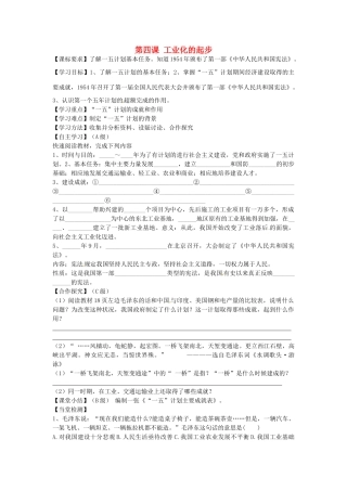 八年级历史下册 第4课 工业化的起步学案（无答案） 新人教版-新人教版初中八年级下册历史学案