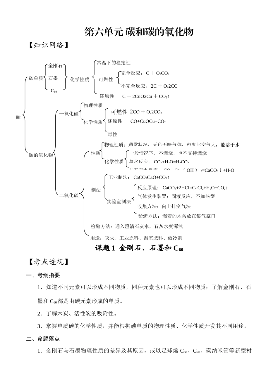 中考化学第六单元 碳和碳的氧化物学案_第1页