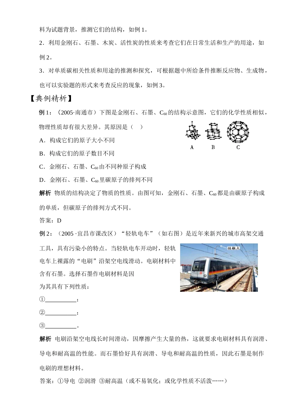 中考化学第六单元 碳和碳的氧化物学案_第2页