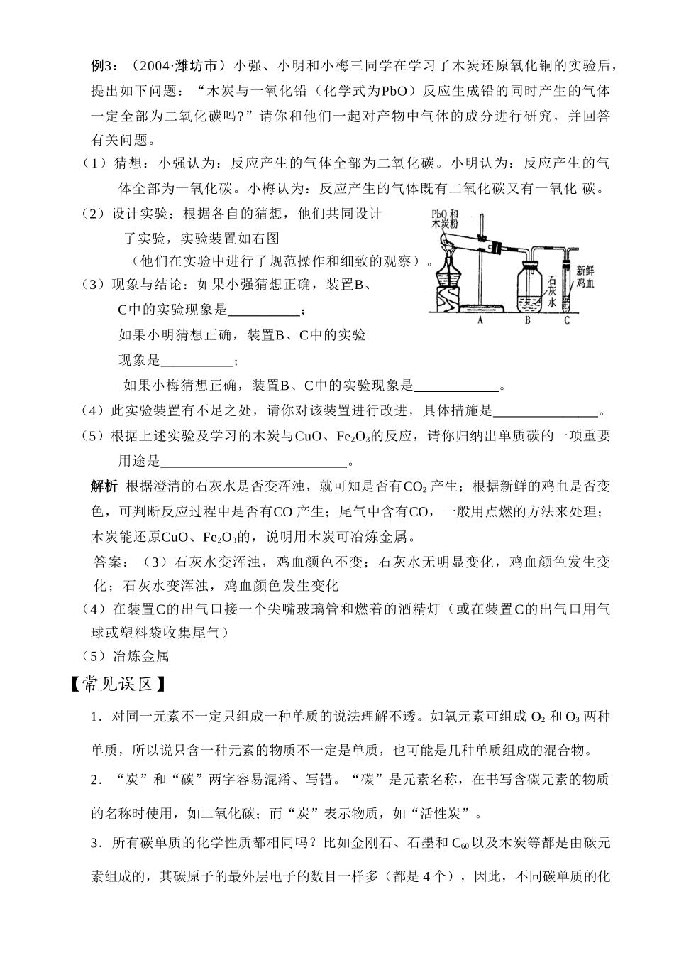 中考化学第六单元 碳和碳的氧化物学案_第3页