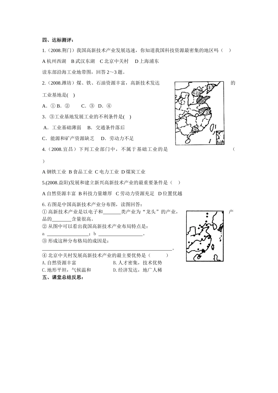 八年级地理下册第一章第二节工业导学案（2）湘教版_第2页